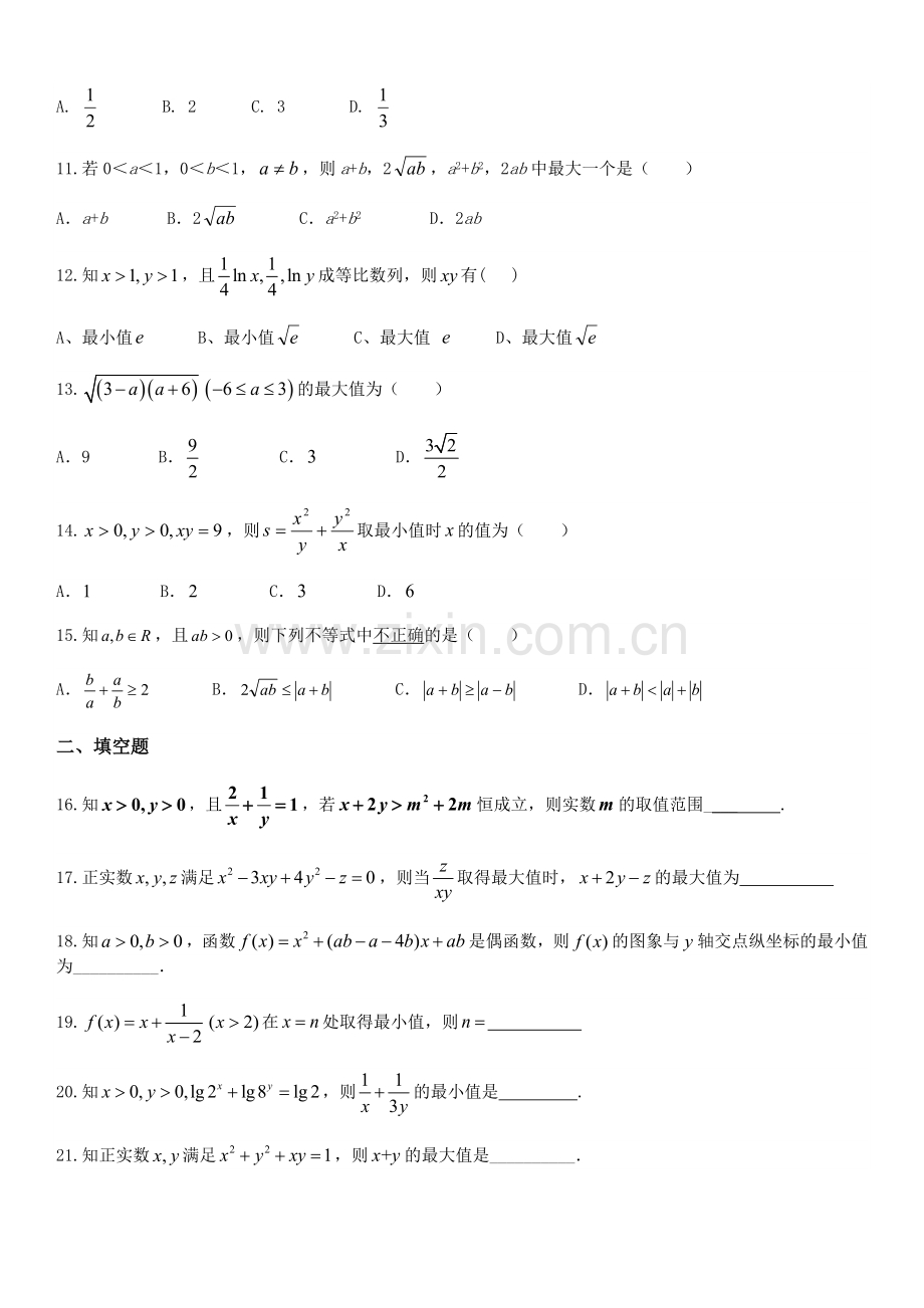 高中数学必修五基本不等式练习题.doc_第2页