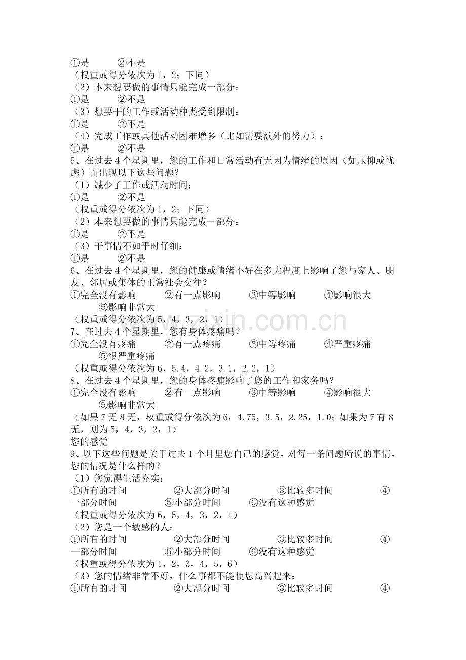 健康调查简表SF.doc_第2页