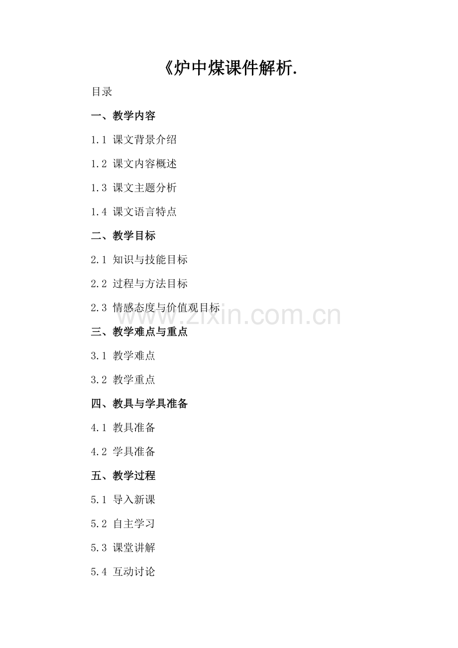 《炉中煤课件解析..docx_第2页