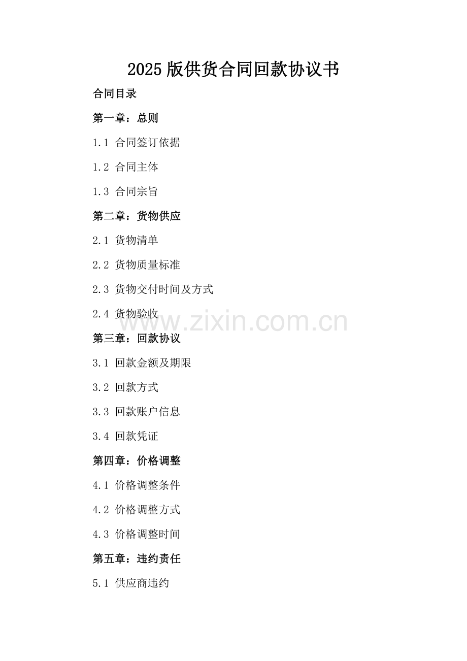 2025版供货合同回款协议书.docx_第2页