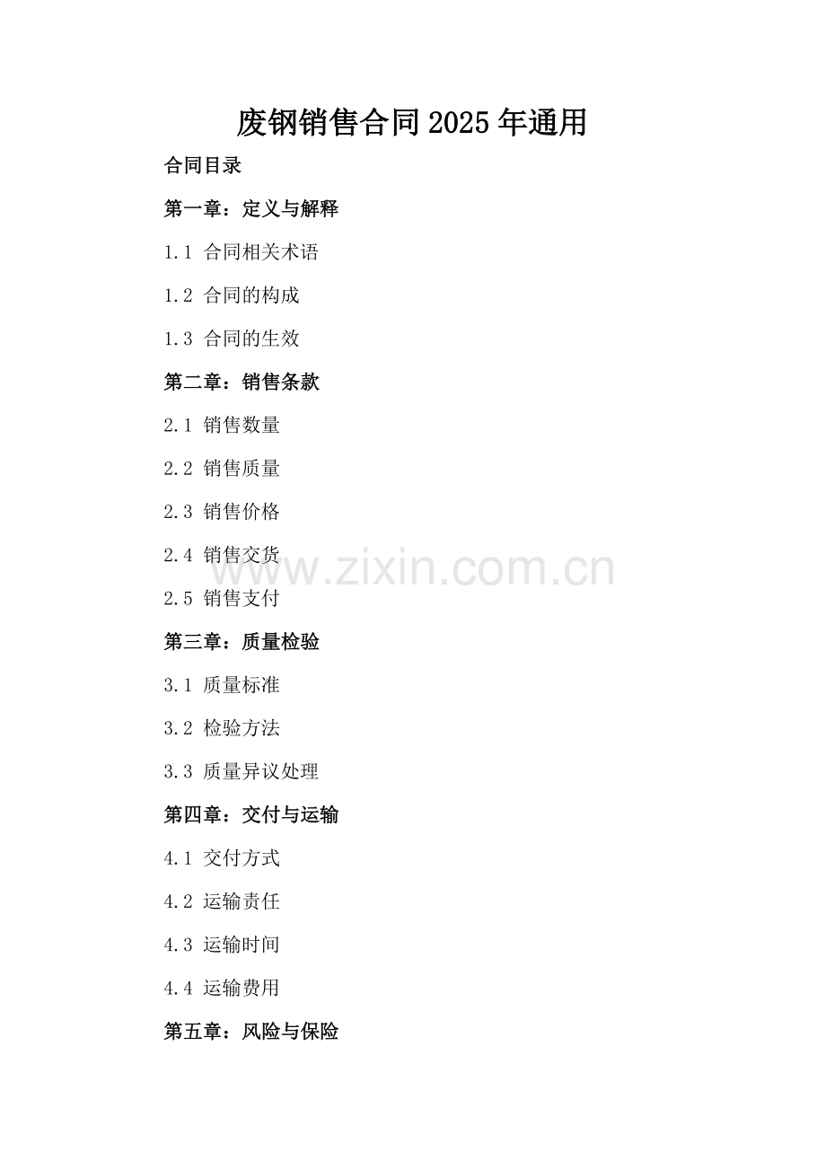 废钢销售合同2025年通用-.docx_第2页