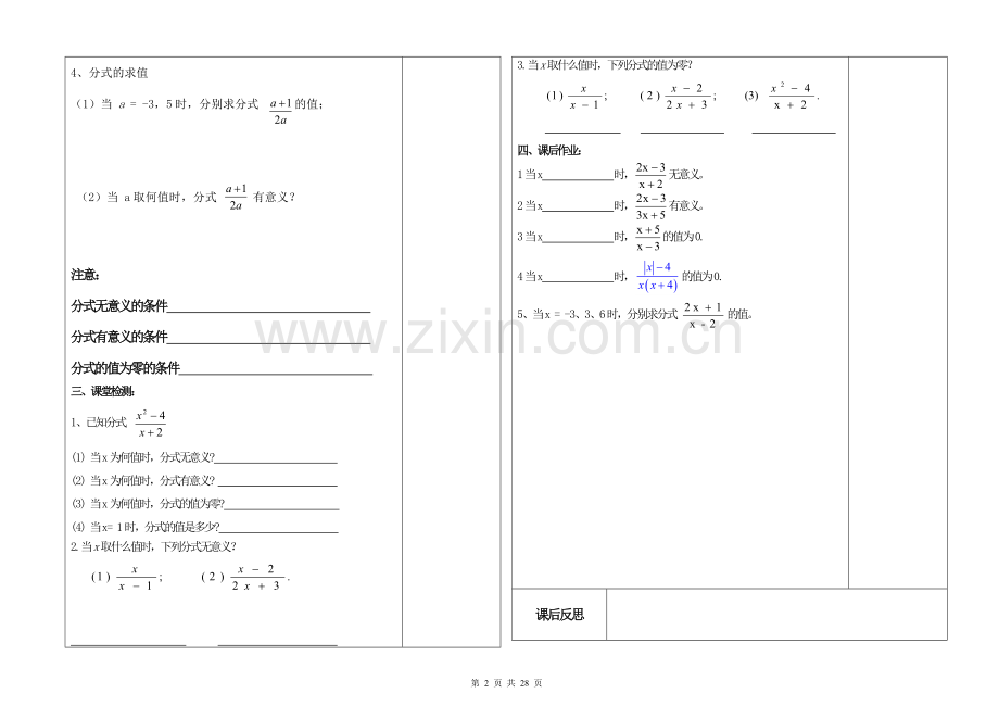 北师大版八年级数学下册分式导学案.doc_第2页