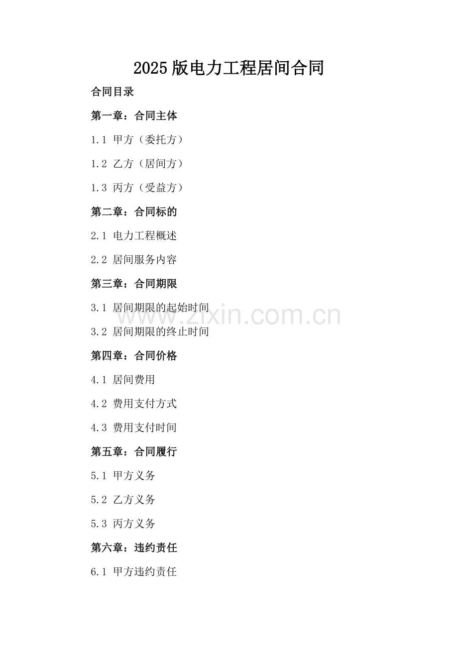 2025版电力工程居间合同.docx_第2页