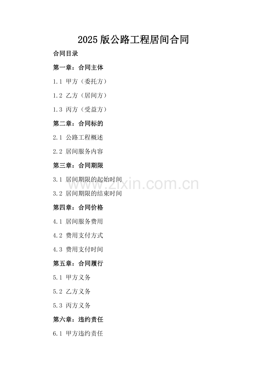2025版公路工程居间合同.docx_第2页
