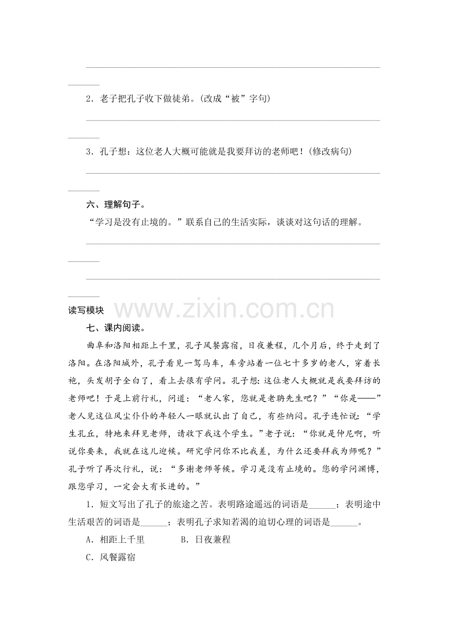 三年级上语文课时测试17《孔子拜师》.doc_第2页