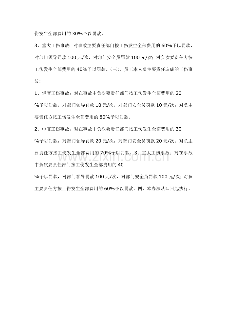公司工伤责任事故处罚办法.doc_第2页