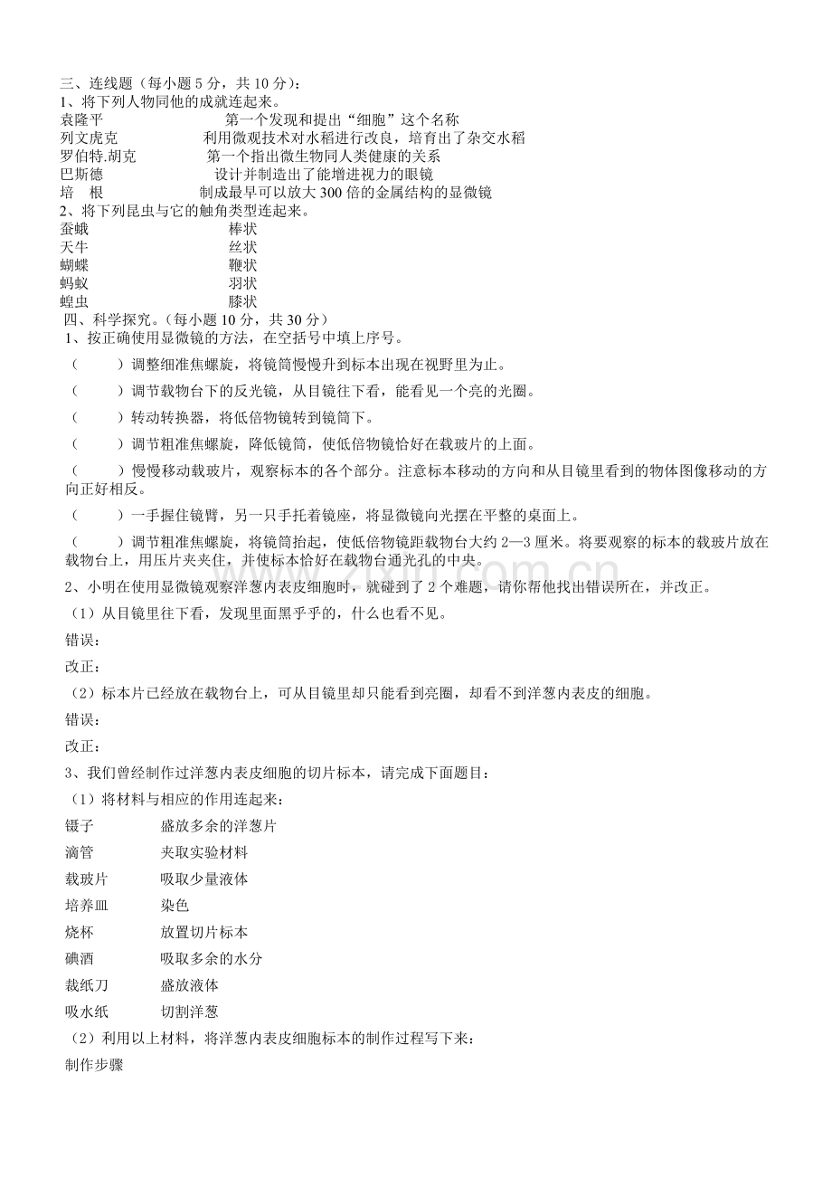 六年级下册科学第一单元试卷(新教科版).doc_第2页