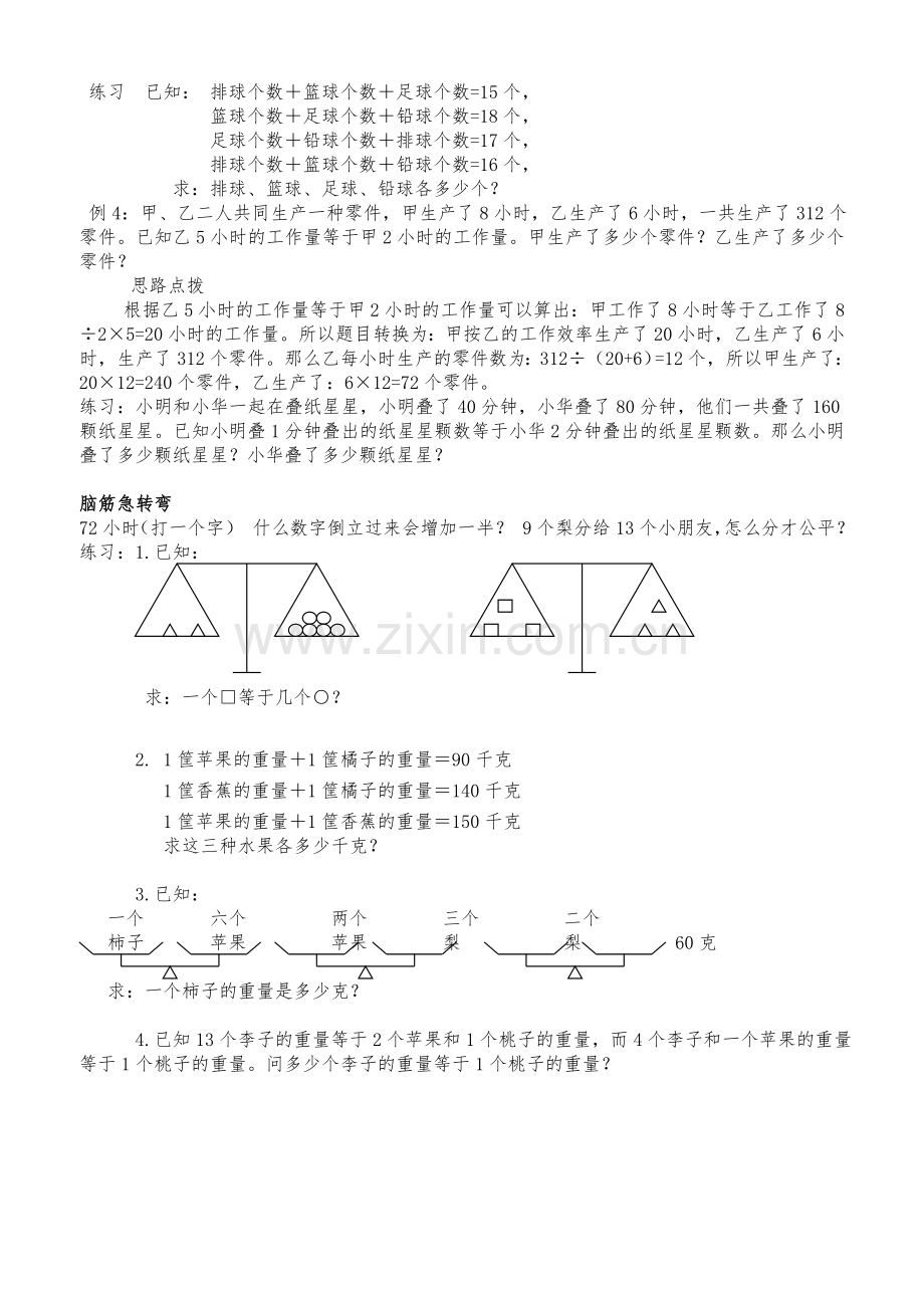 4.9三年级奥数(教案等量代换).doc_第2页