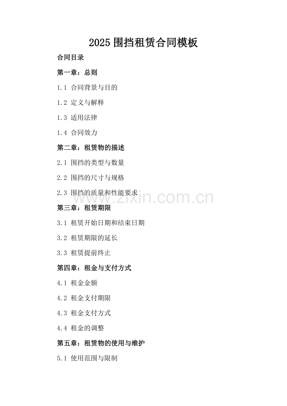 2025围挡租赁合同模板.docx_第2页