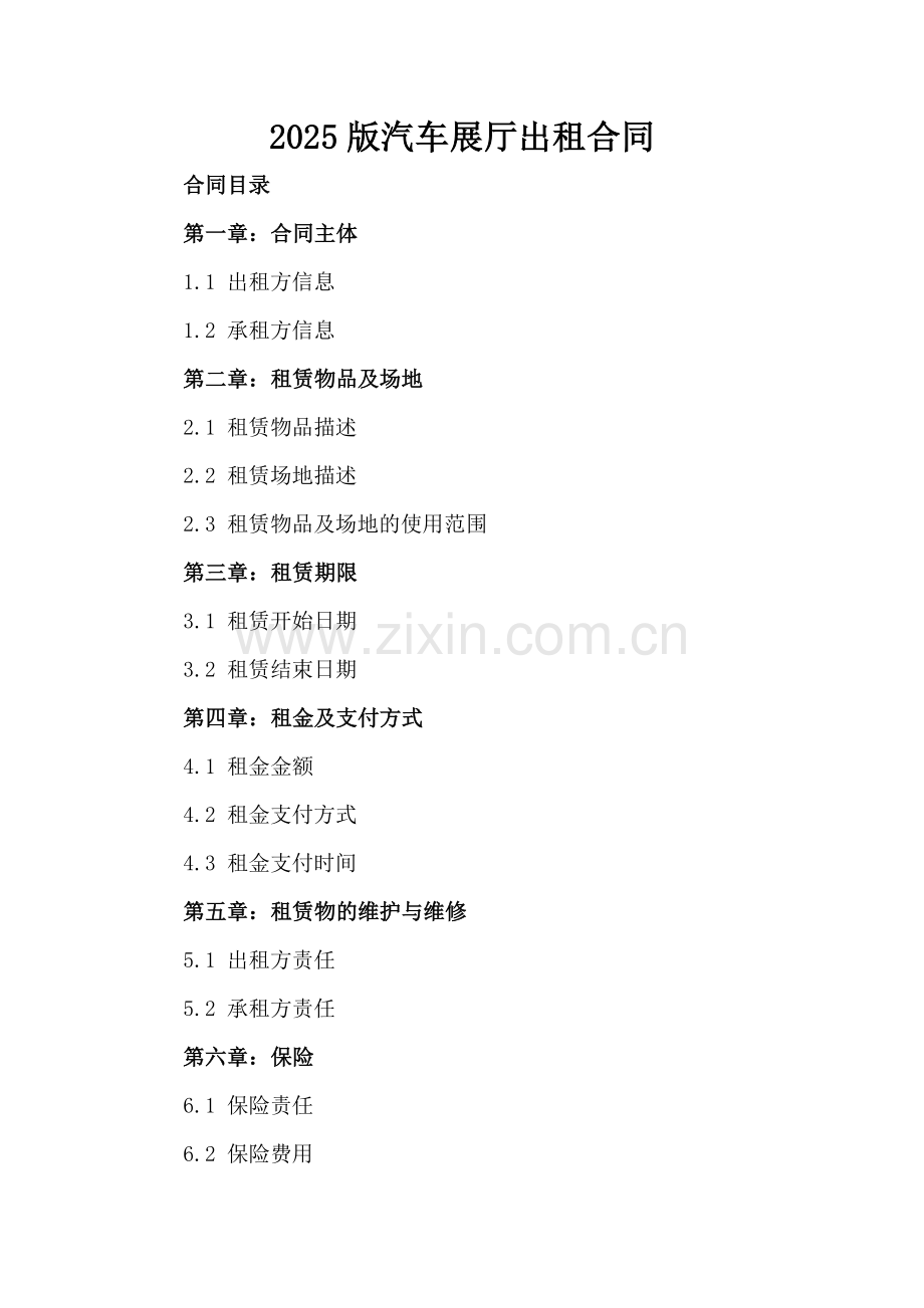 2025版汽车展厅出租合同.docx_第2页