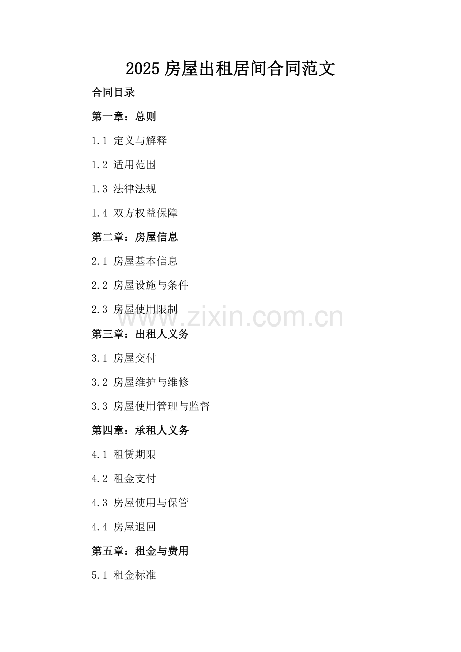 2025房屋出租居间合同范文.docx_第2页