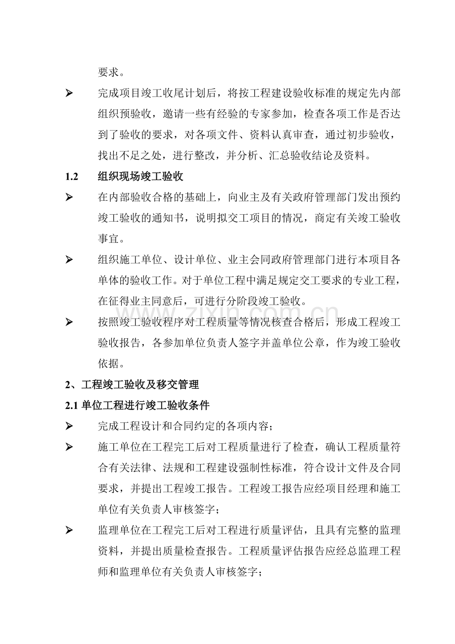 XX项目竣工验收及移交方案.doc_第2页