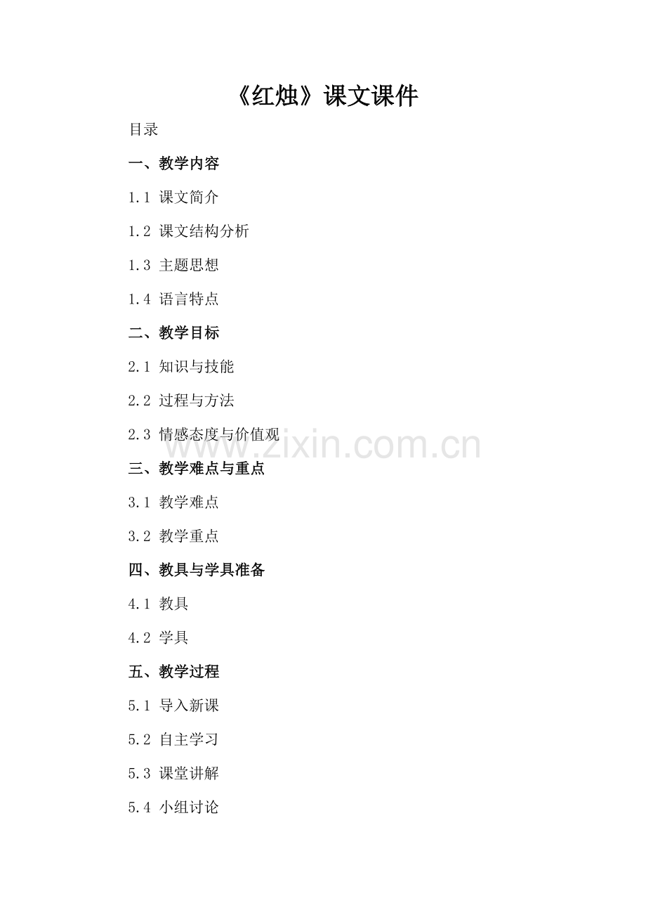 《红烛》课文课件.docx_第2页