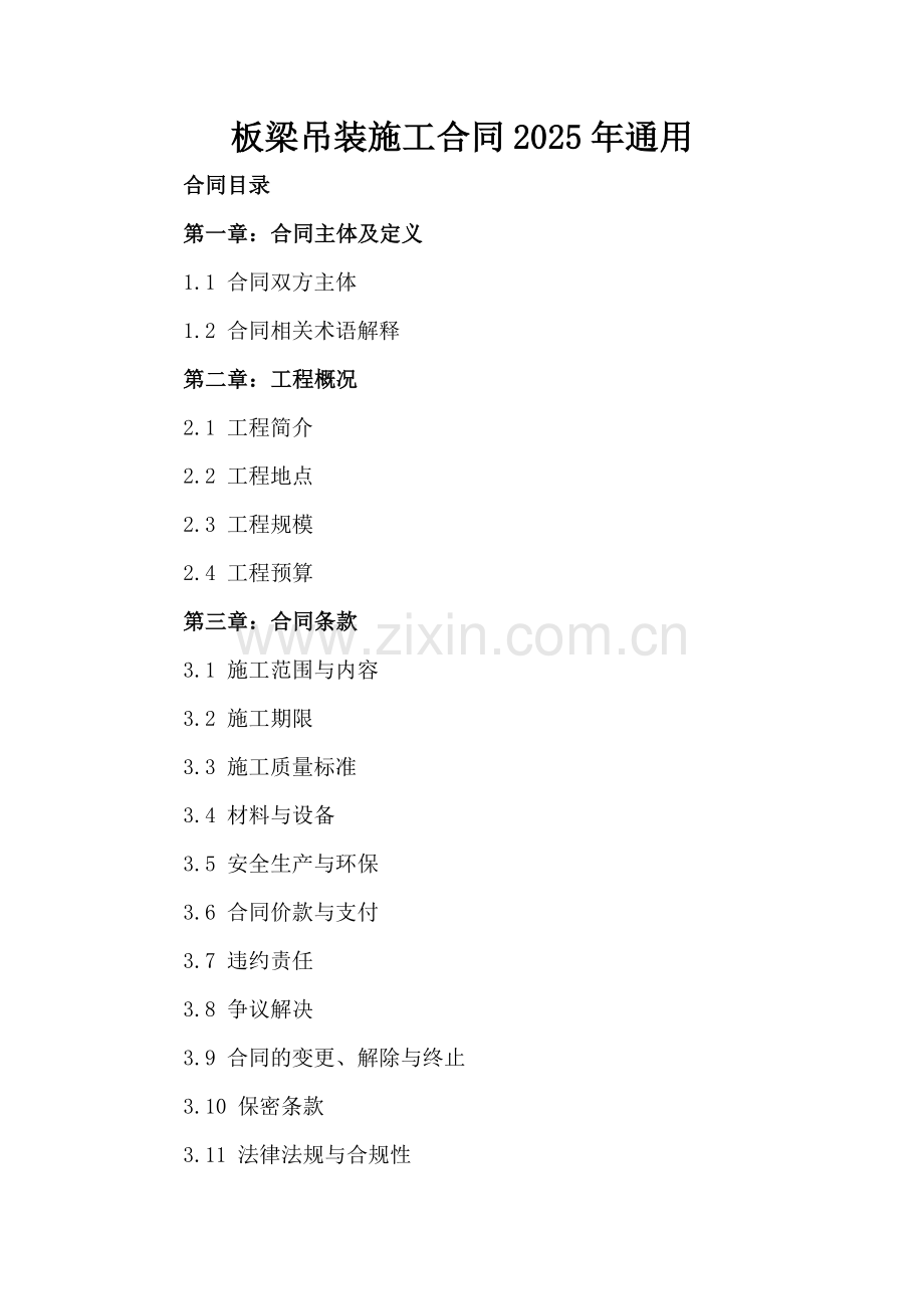 板梁吊装施工合同2025年通用.docx_第2页