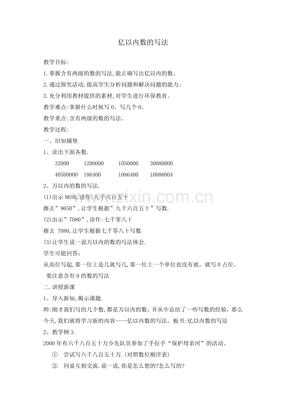 四年级数学渗透环保教案.doc_第1页