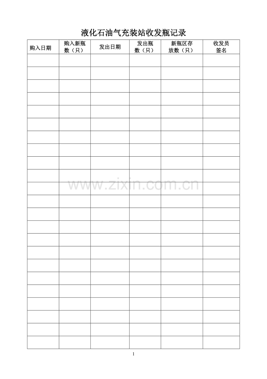 液化气表格.doc_第1页