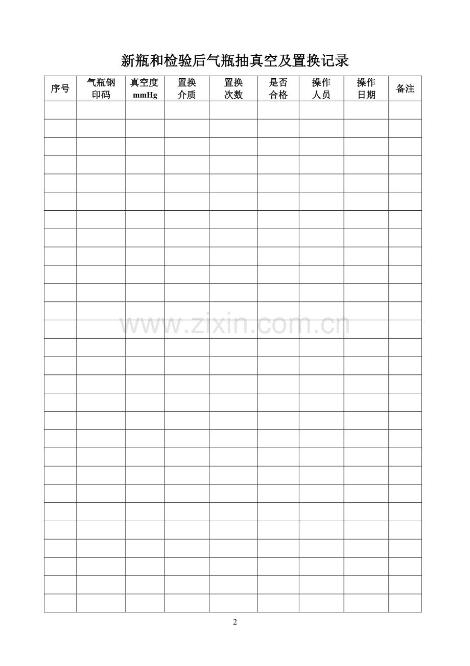 液化气表格.doc_第2页