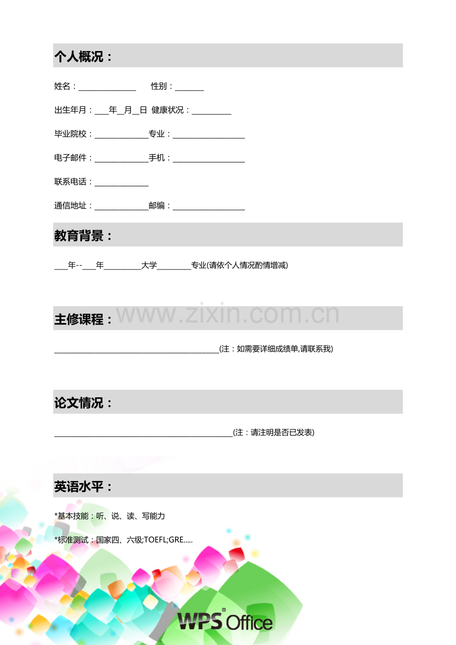 174.炫彩水晶表格式适用于应届生2页式无内容有封面.doc_第2页