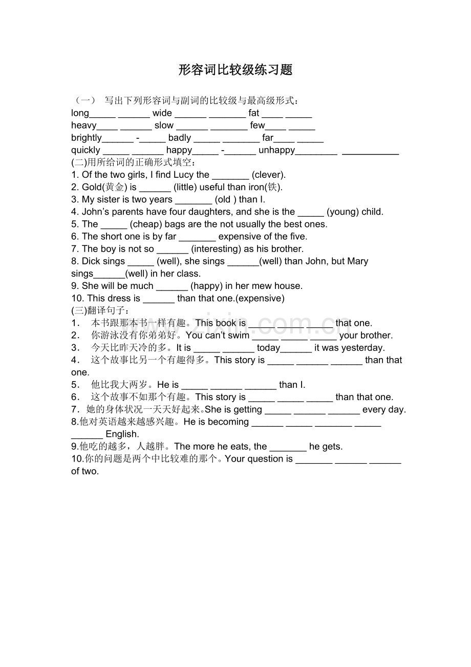 形容词比较级和最高级讲解及练习(附答案).doc_第2页