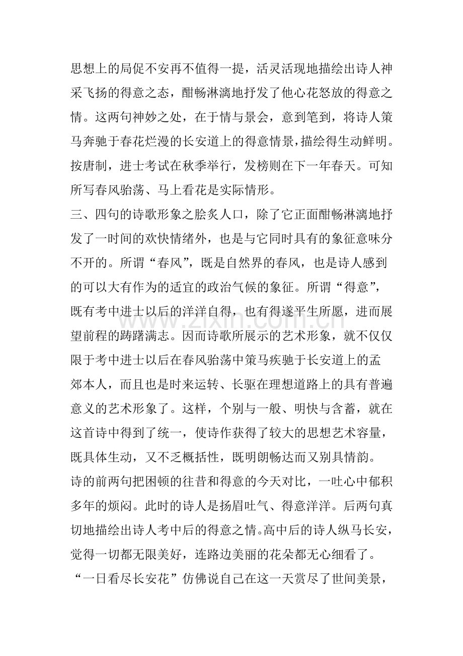 孟郊《登科后》赏析.doc_第2页