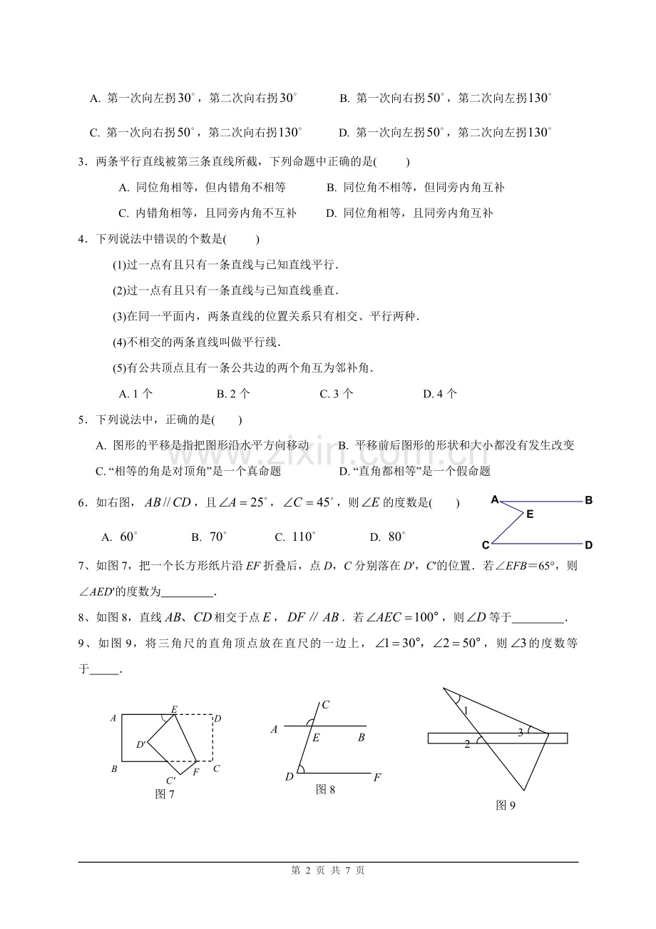 北师大版七年级数学初一下(相交线与平行线)教案.doc_第2页