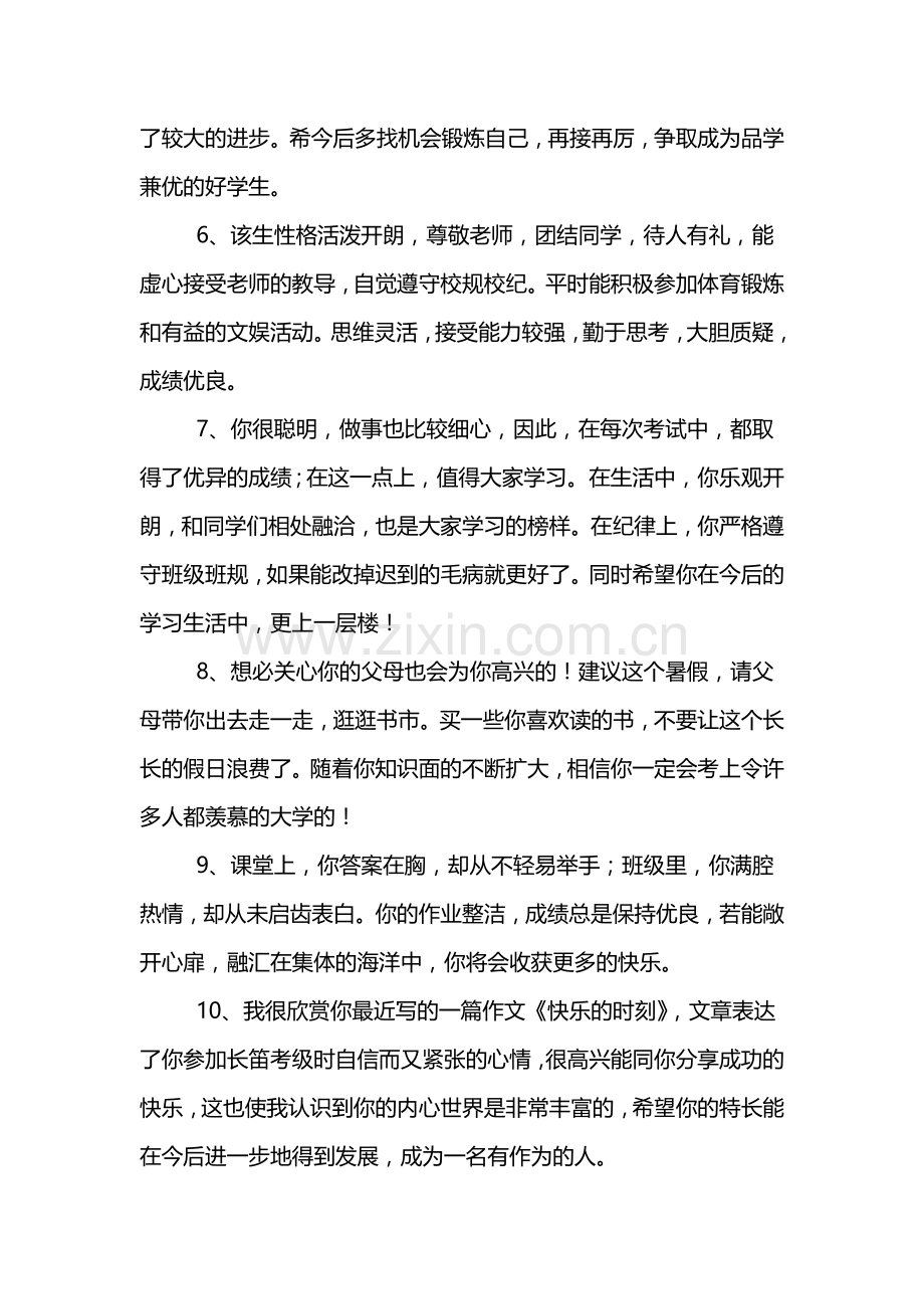 高中生班主任评语集锦.doc_第2页