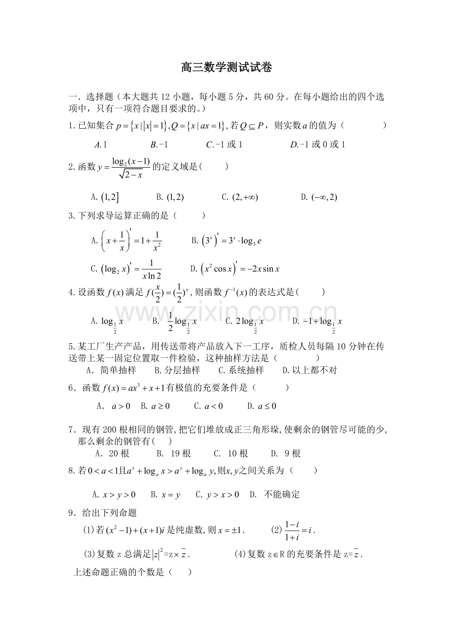 高三数学测试试卷.doc_第1页