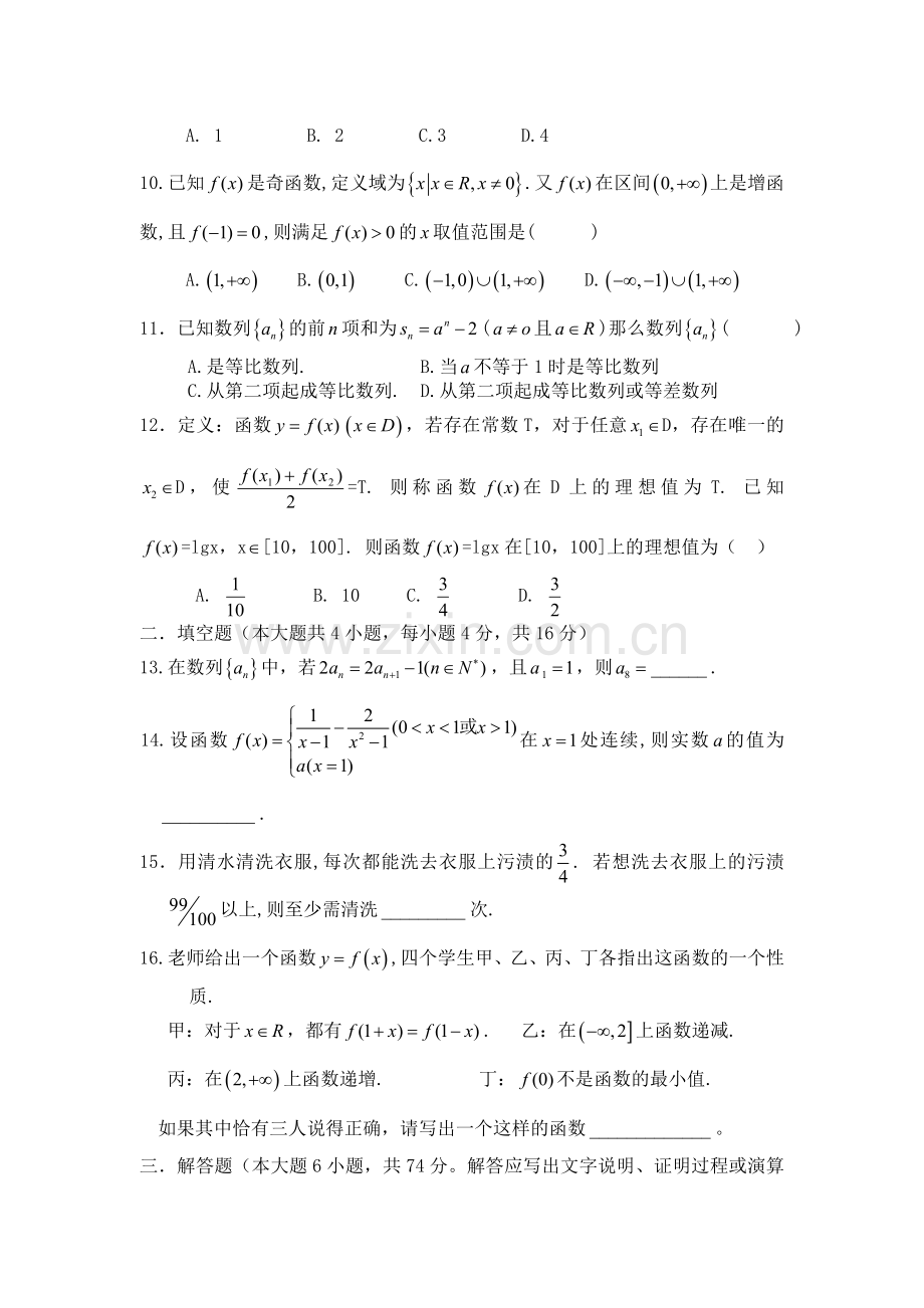 高三数学测试试卷.doc_第2页