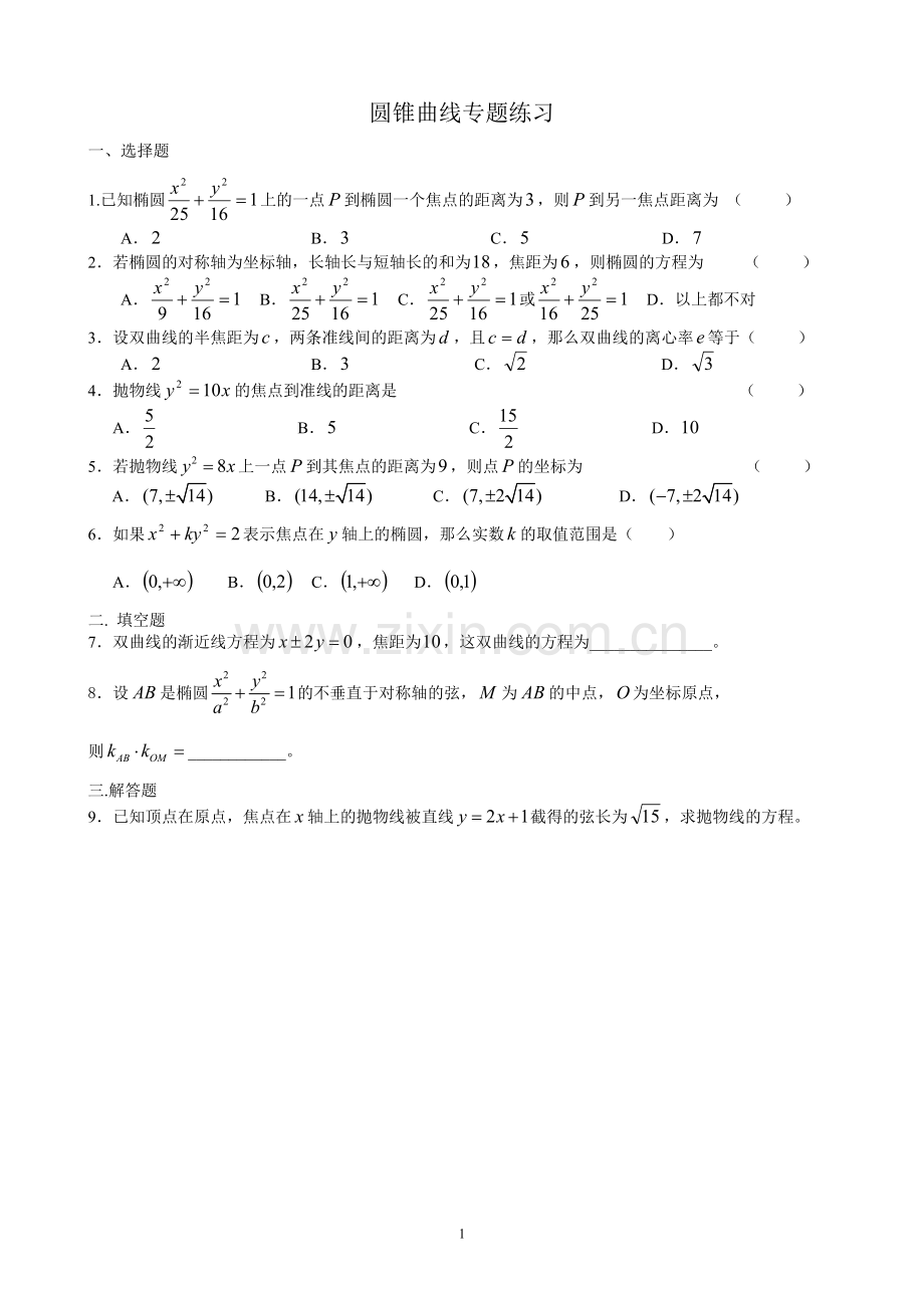 高中数学圆锥曲线练习题含答案.doc_第1页