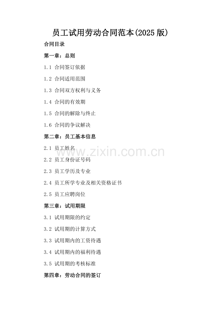 员工试用劳动合同范本(2025版).docx_第2页