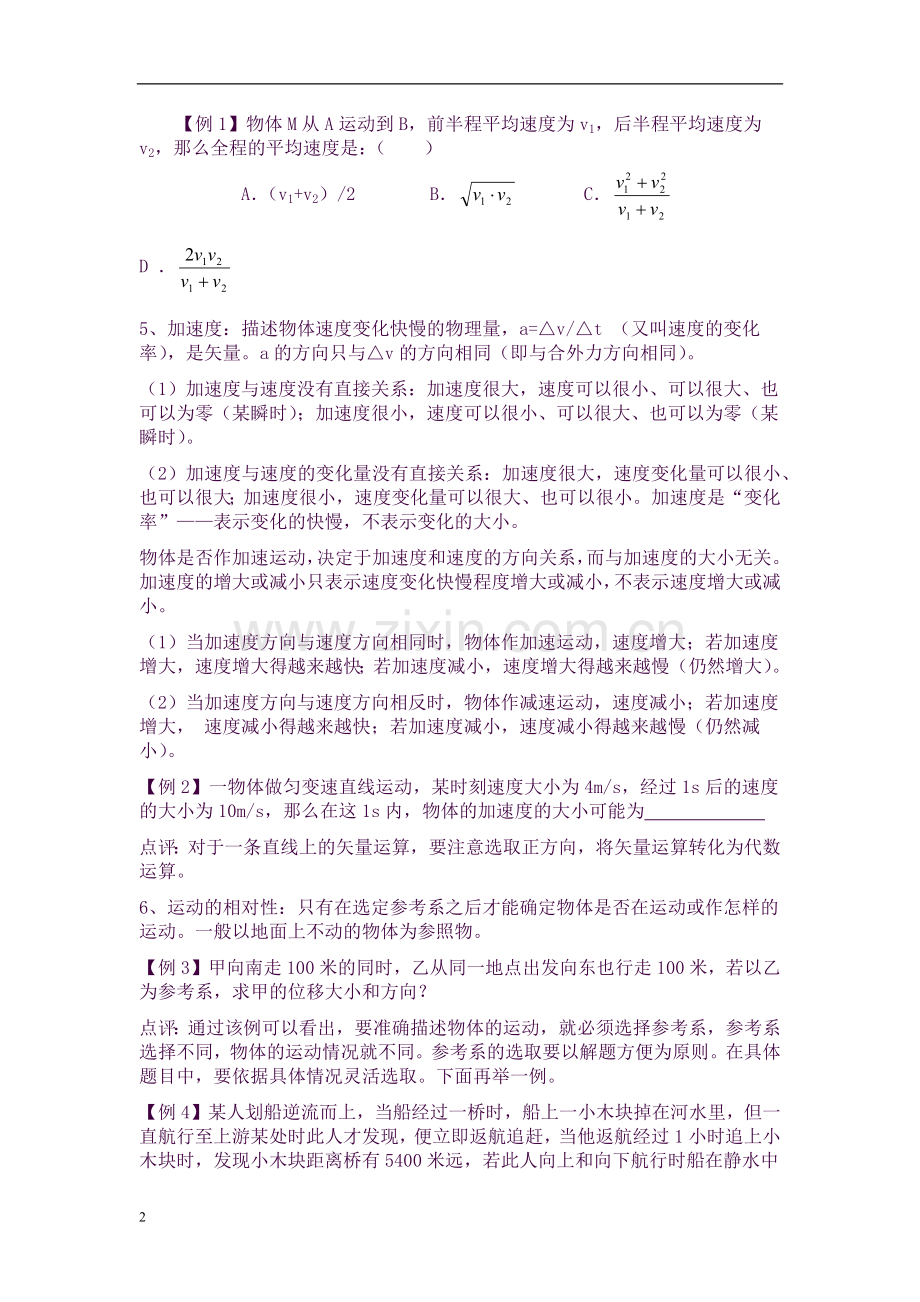 高考物理知识点之直线与曲线运动.docx_第2页