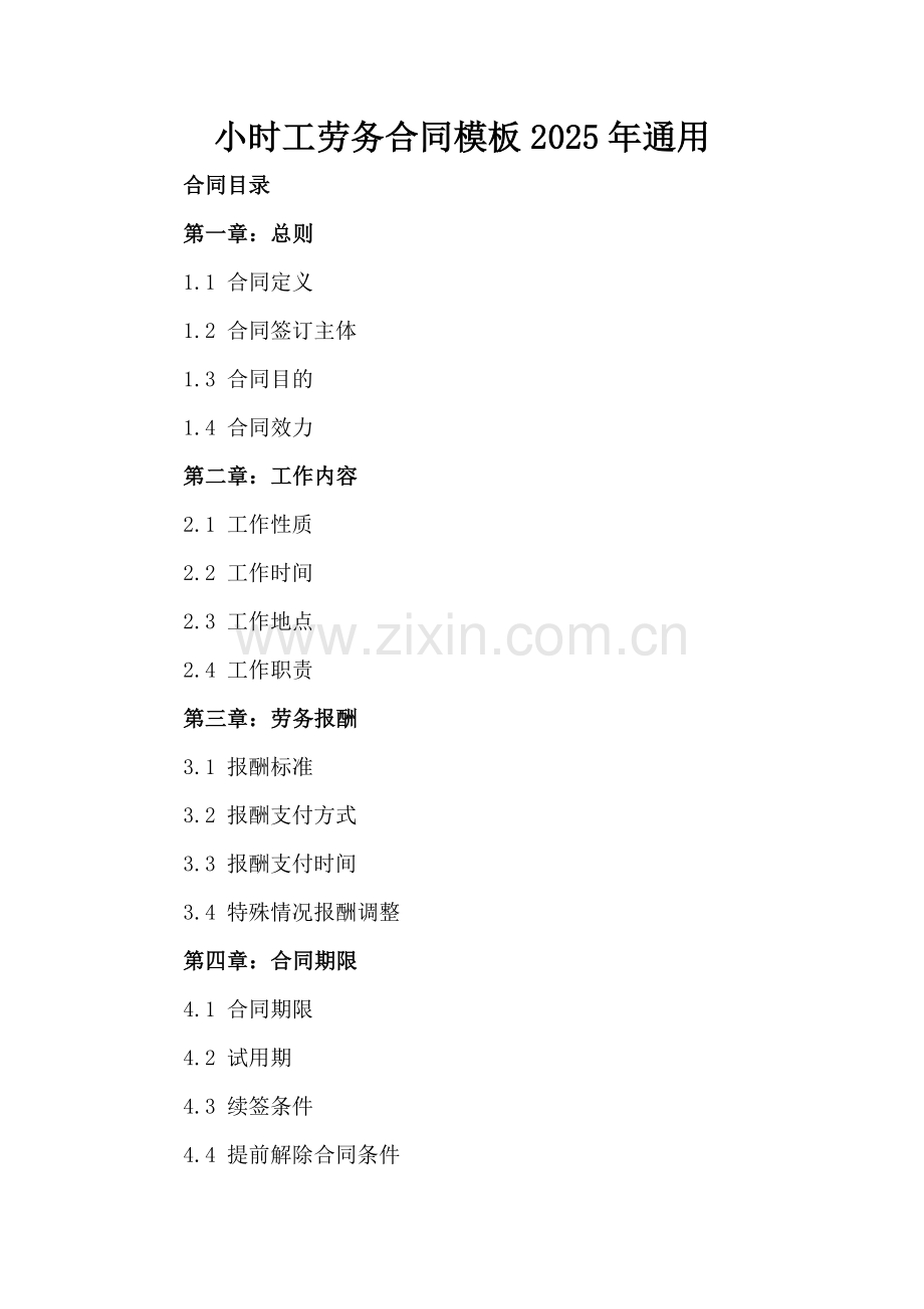 小时工劳务合同模板2025年通用.docx_第2页