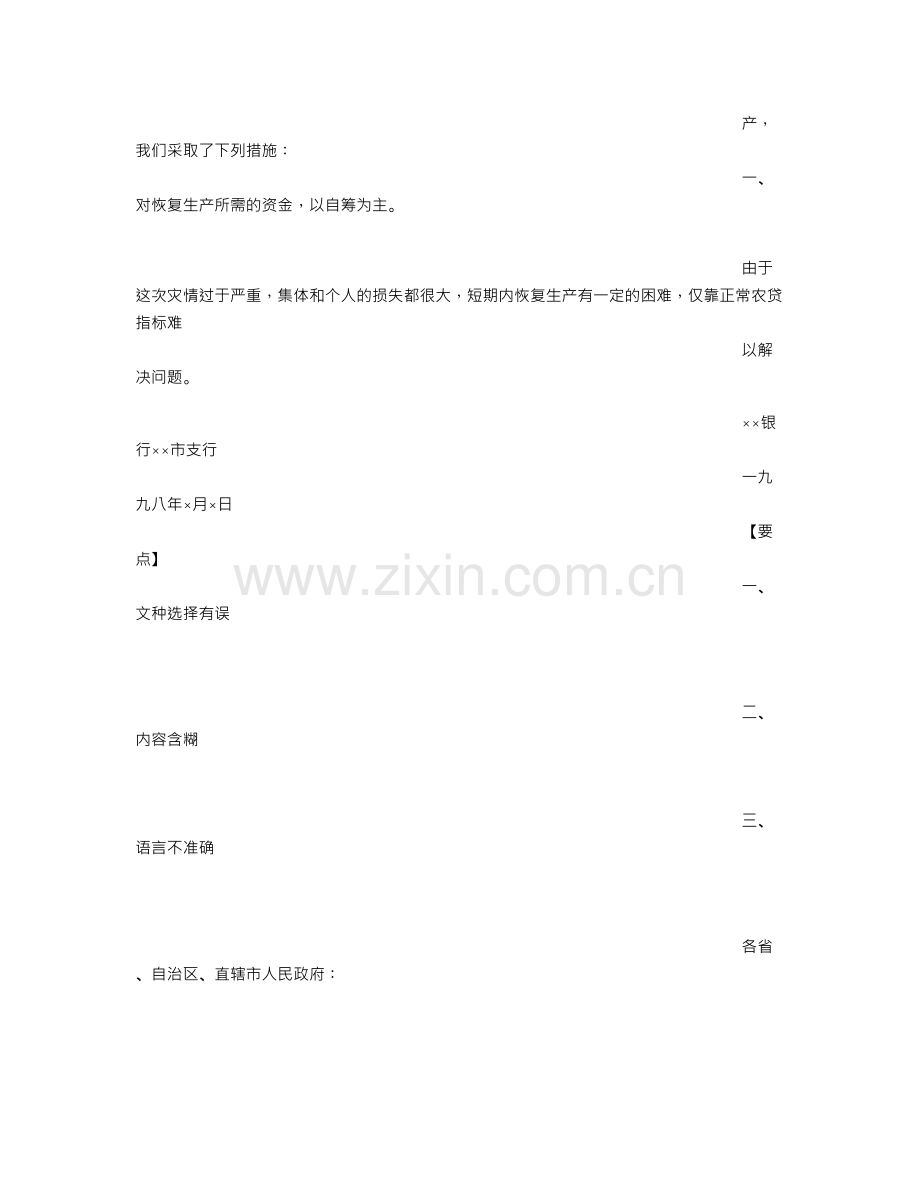 应用文写作公文改错题.doc_第2页