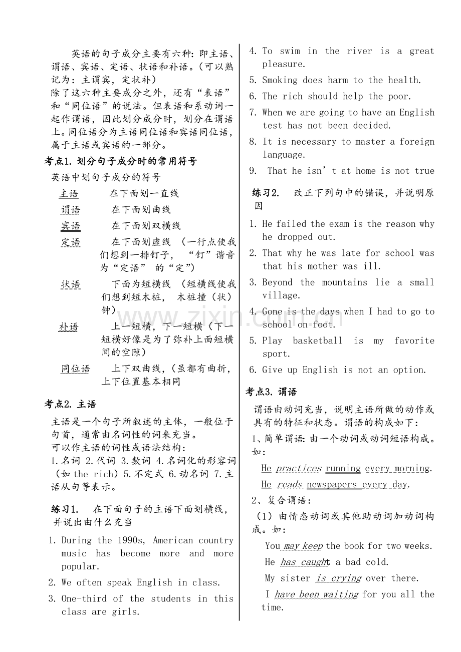 高中英语句子成分分析讲解+即时练习巩固.doc_第2页
