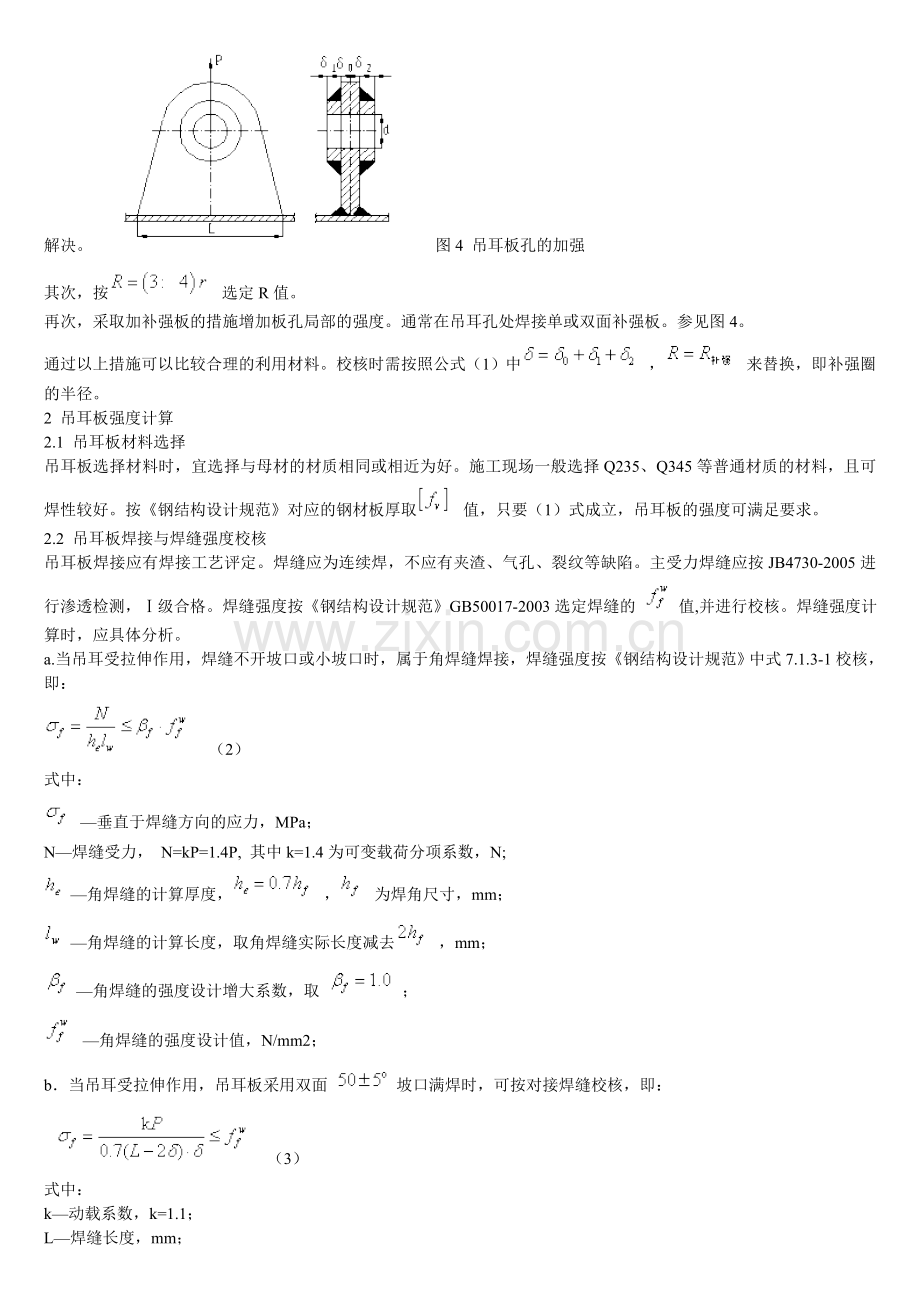 板孔式吊耳设计及应用.doc_第2页