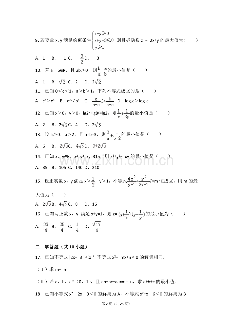 高中数学不等式练习题.doc_第2页