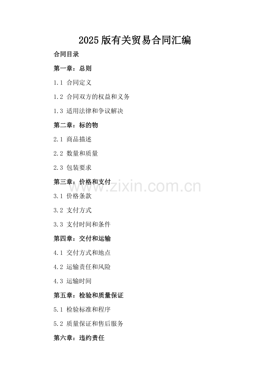 2025版有关贸易合同汇编.docx_第2页