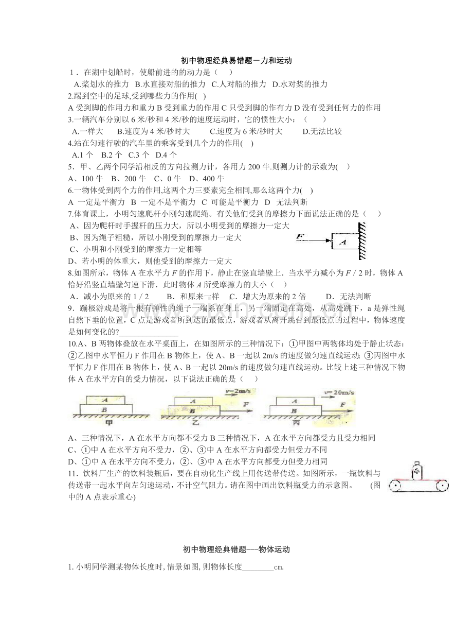 初中物理经典易错题汇总.doc_第1页