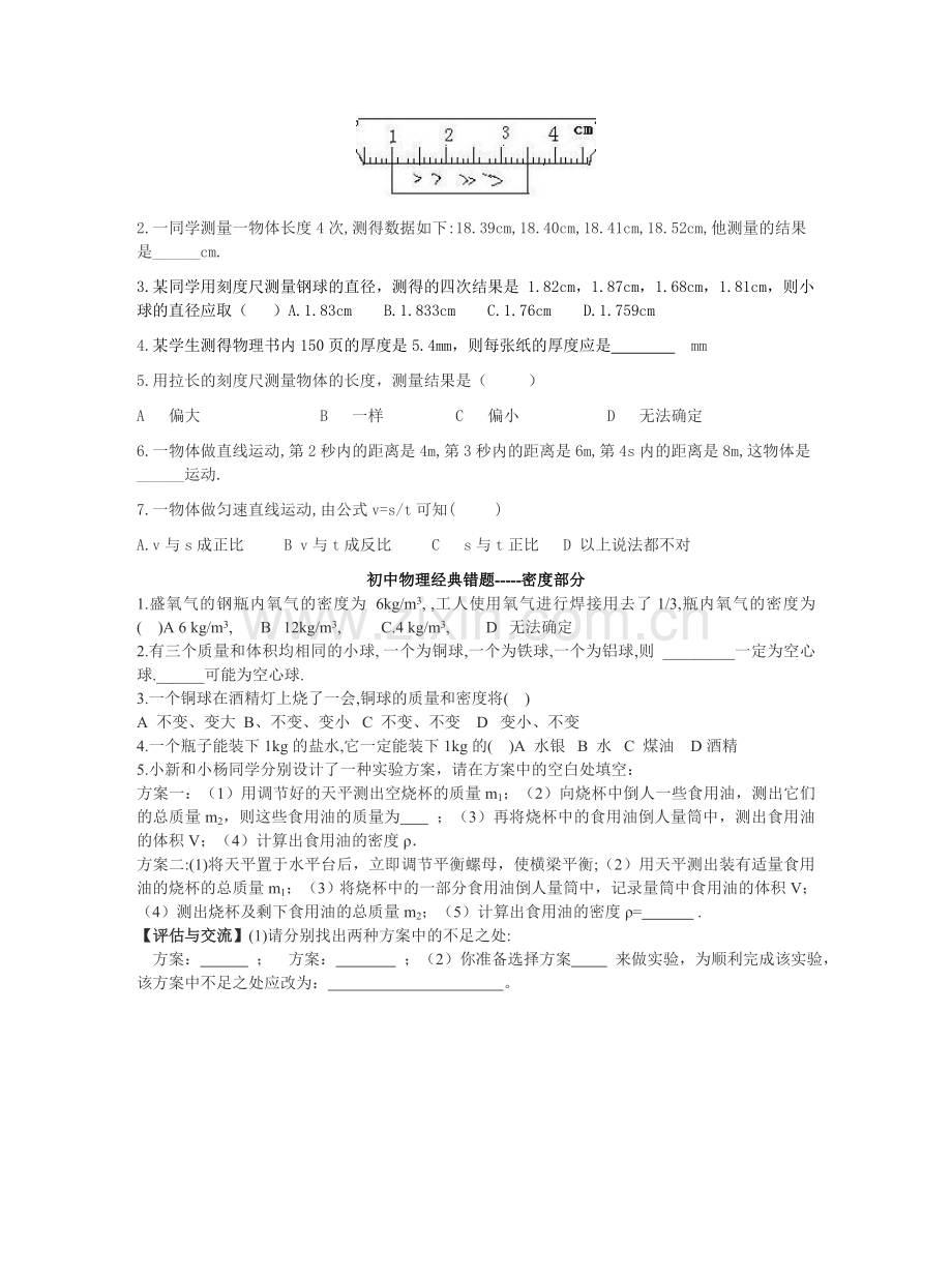 初中物理经典易错题汇总.doc_第2页