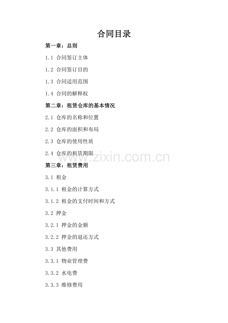 2025仓库租赁合同参考范本.docx_第2页