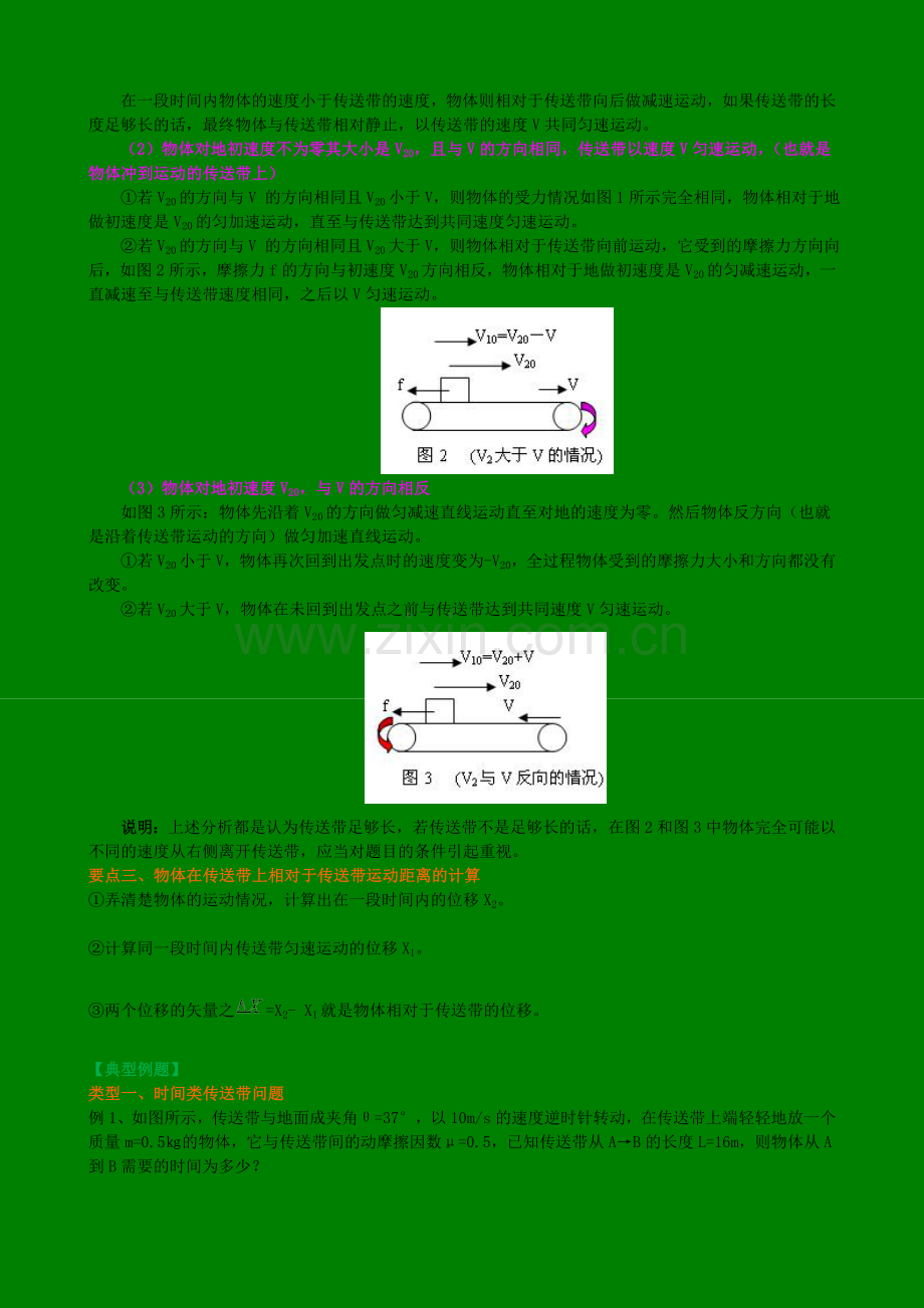 高中物理必修一涉及到传送带问题解析(含练习解析).doc_第2页