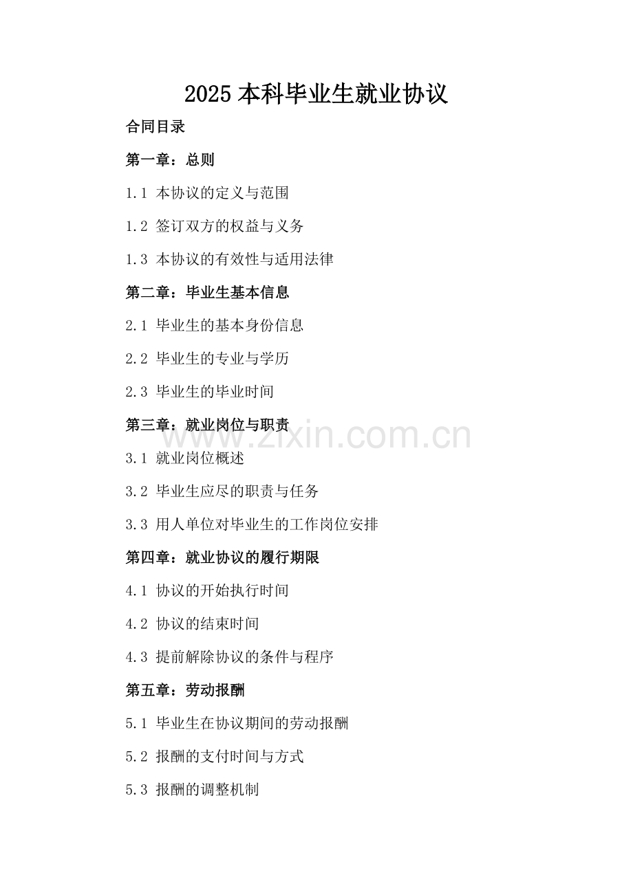 2025本科毕业生就业协议.docx_第2页