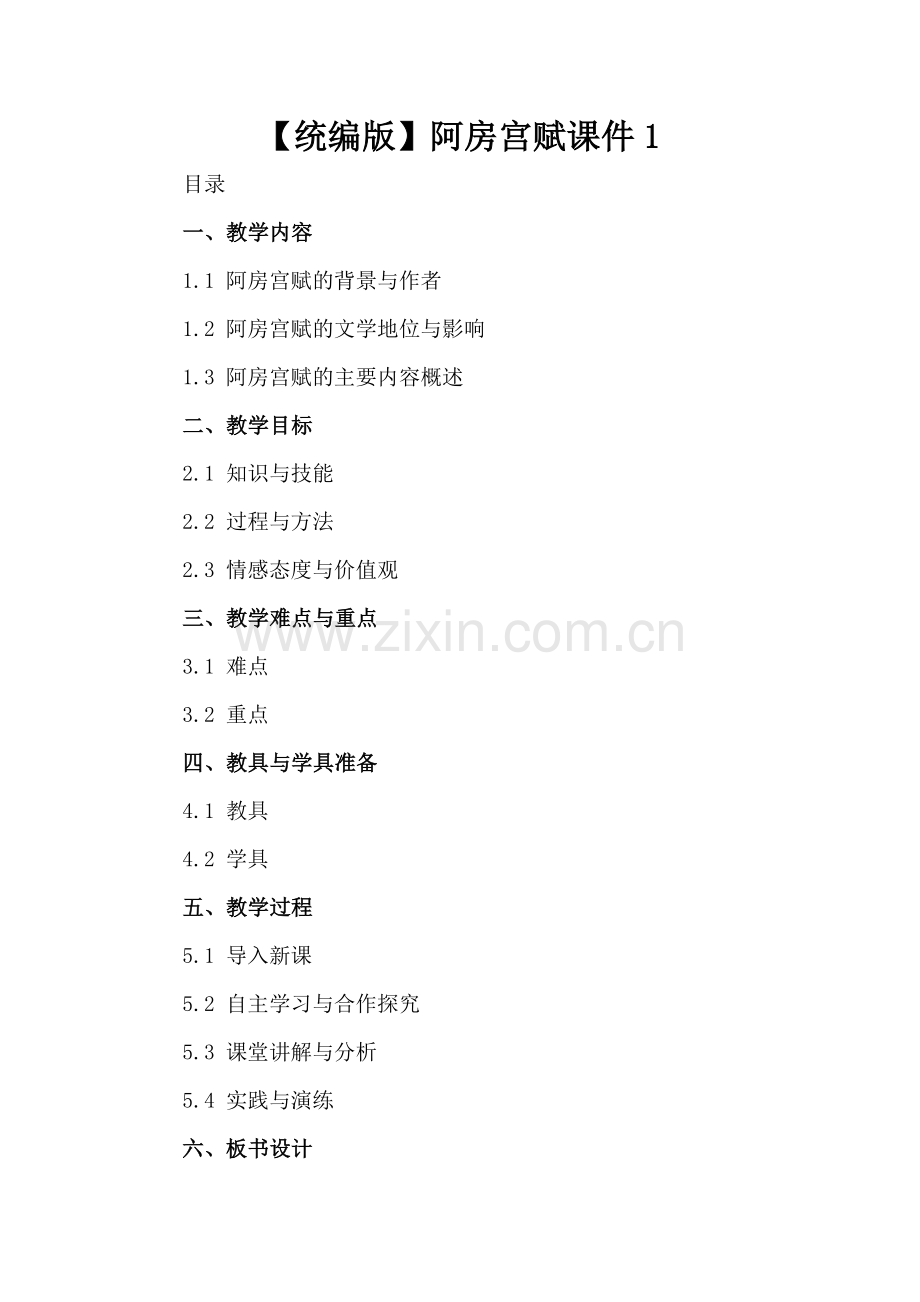 【统编版】阿房宫赋课件1.docx_第2页