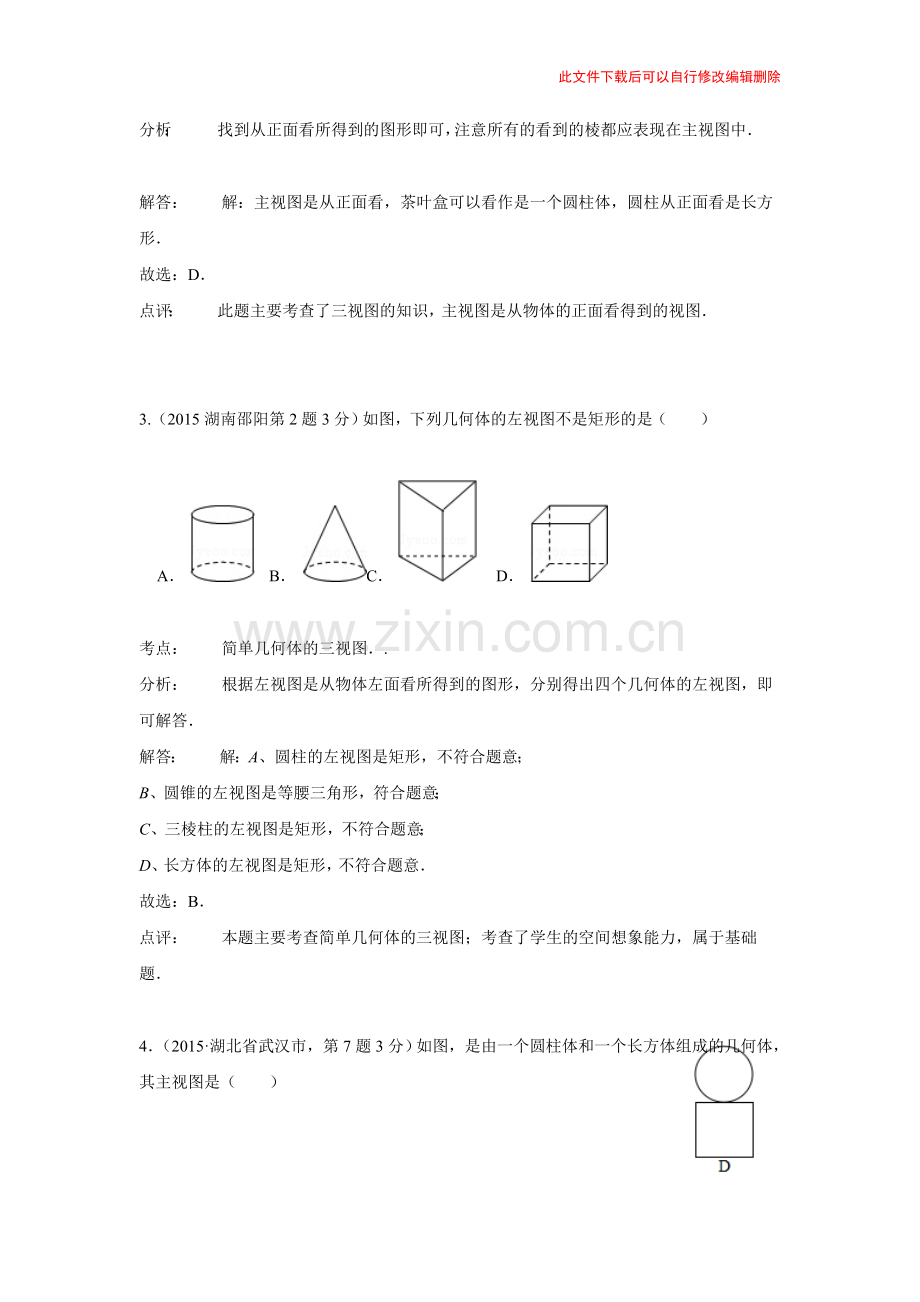 专题34投影与视图.doc_第2页