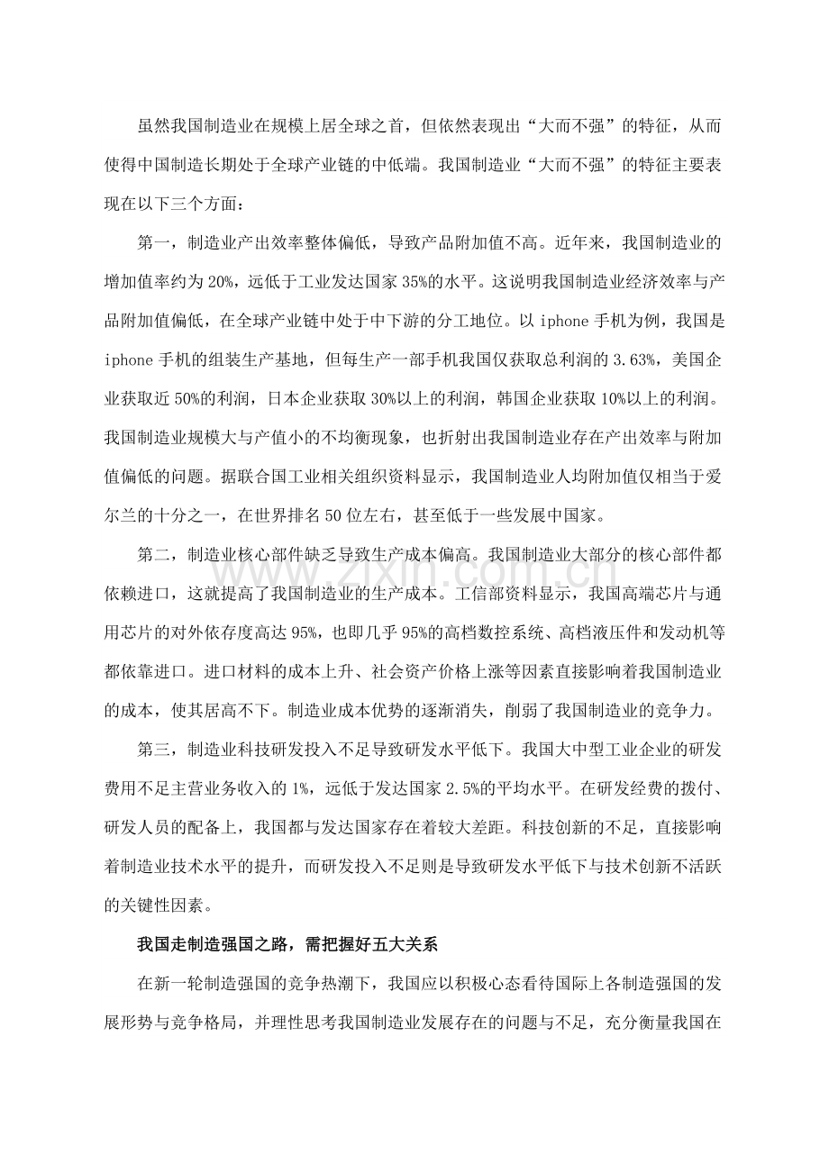 中国制造业为何“大而不强”.doc_第2页