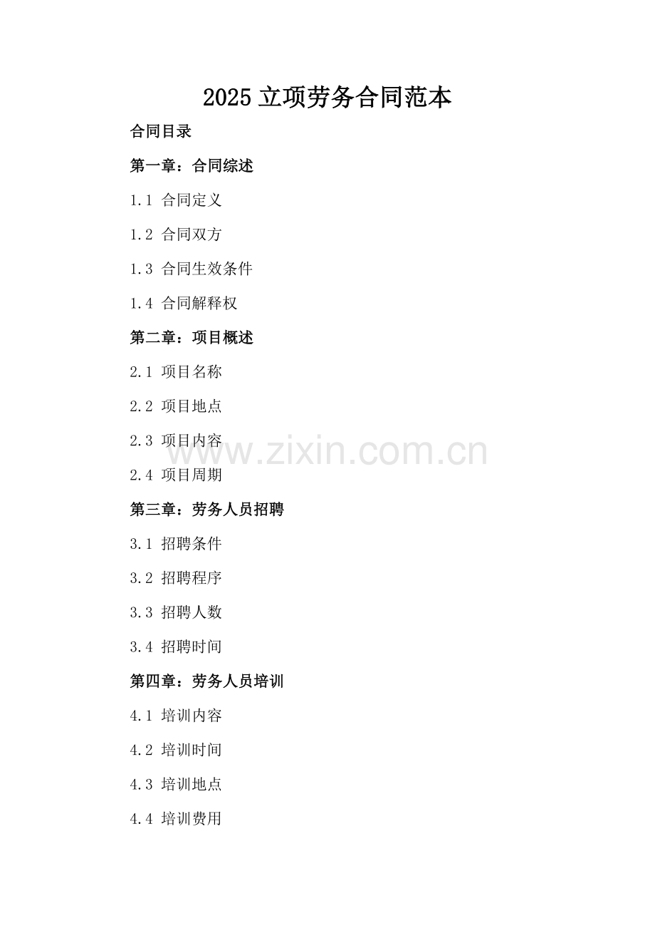 2025立项劳务合同范本.docx_第2页