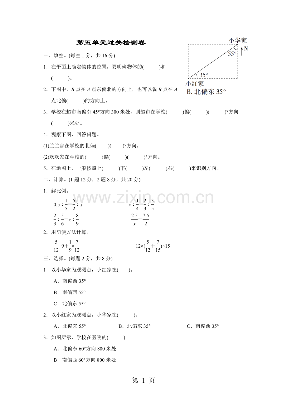 六年级下册数学单元测试第五单元确定位置达标卷3苏教版.doc_第1页