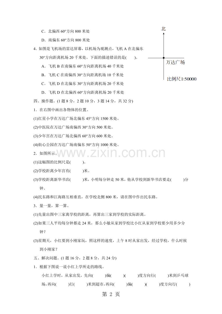 六年级下册数学单元测试第五单元确定位置达标卷3苏教版.doc_第2页