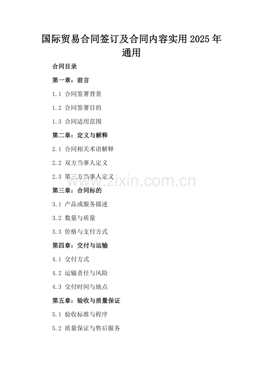 国际贸易合同签订及合同内容实用2025年通用.docx_第2页
