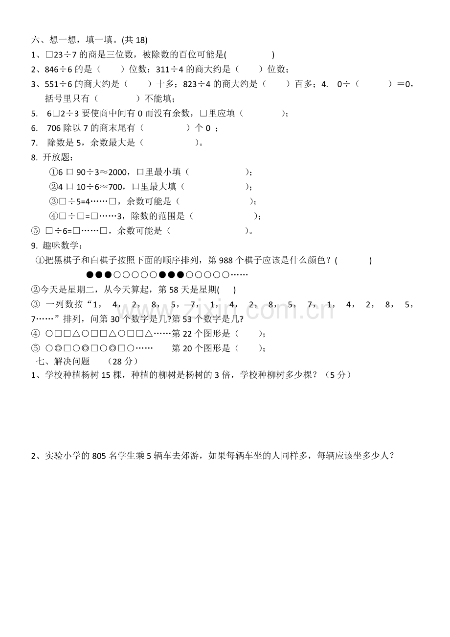 小学三年级数学除数是一位数的除法测试题2套.doc_第2页